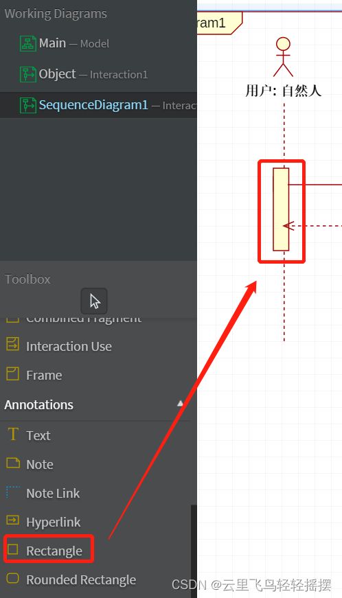 UML建模与软件开发设计 时序图设计与应用